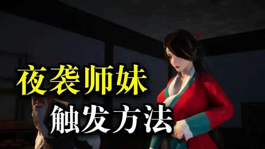 极品采花郎游戏封面